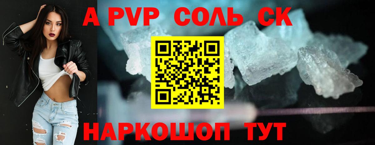 Альфа ПВП  Вход с VPN  A PVP кристаллы  даркнет сайт  Alfa_PVP Crystall  Нурлат 