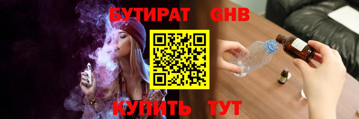 Нурлат  БУТИРАТ 1.4BDO  Вход с VPN 