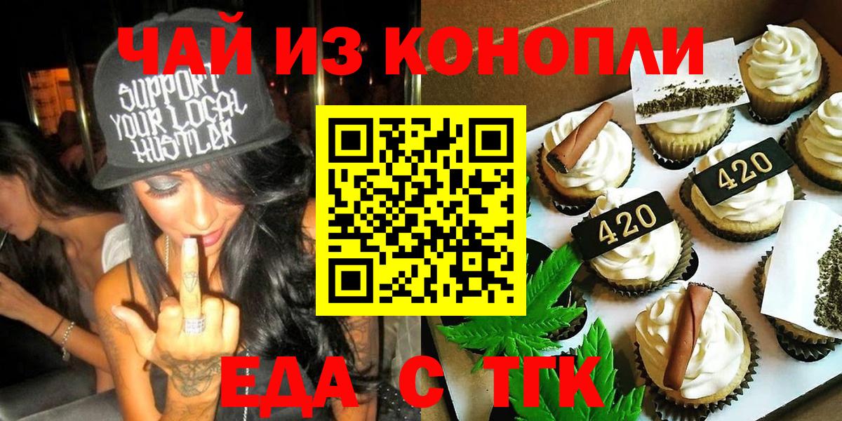 Печенье с ТГК конопля  Вход с VPN  Нурлат 