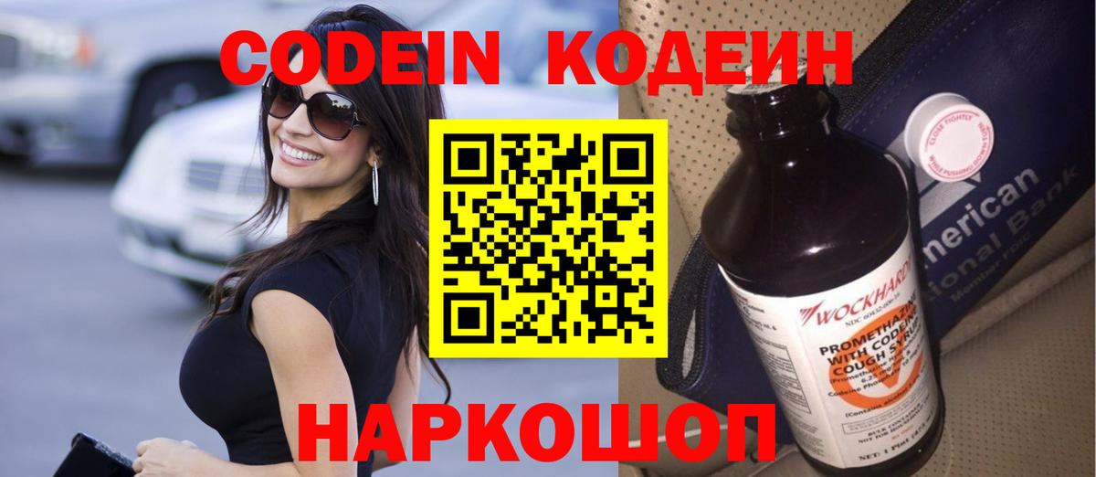 Нурлат  Кодеиновый сироп Lean Purple Drank  Вход с VPN  Кодеиновый сироп Lean Purple Drank 