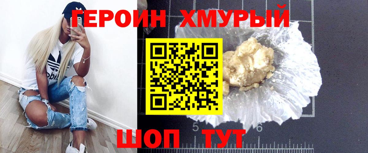 ГЕРОИН белый Нурлат