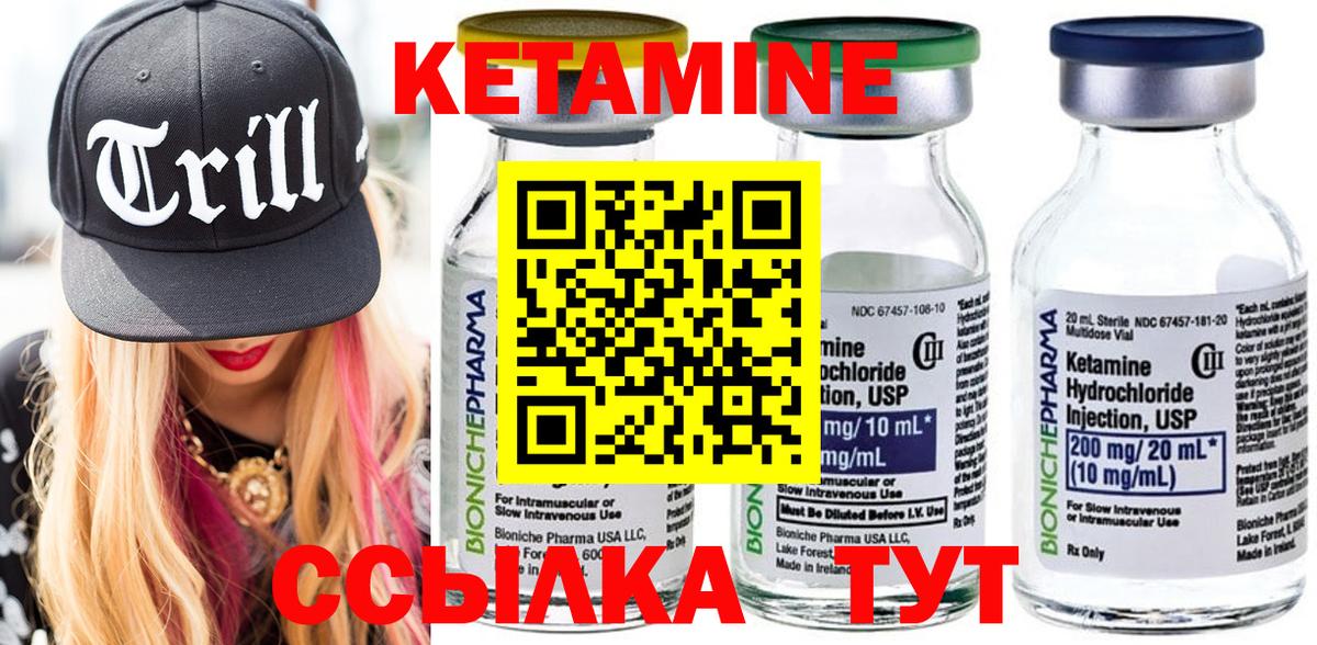 Нурлат  КЕТАМИН ketamine  КЕТАМИН VHQ  Вход с VPN 