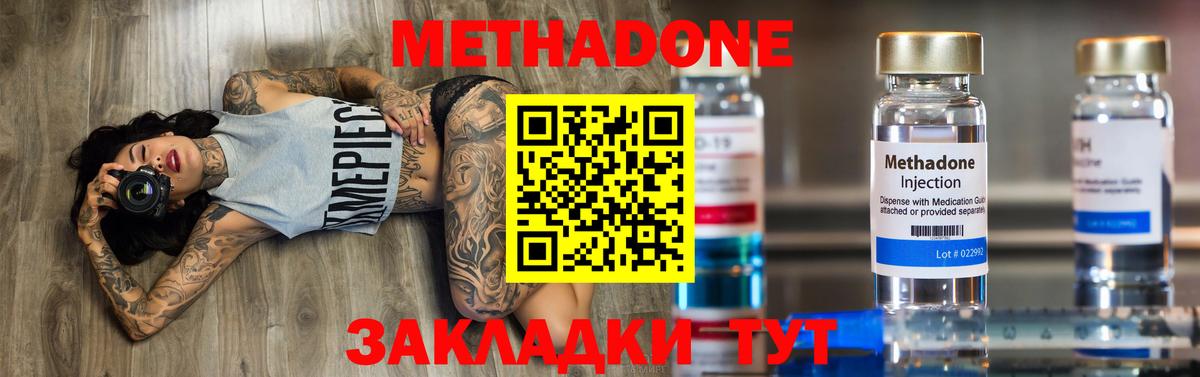 Метадон кристалл  MEGA зеркало  Метадон мёд  Нурлат  Вход с VPN 